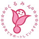 くるみん認定